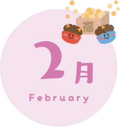 2月